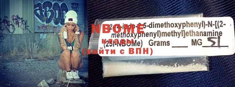 Марки NBOMe 1500мкг  Димитровград 